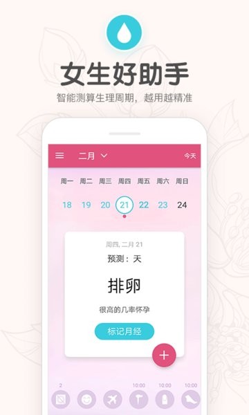 月经期提醒日历app图2