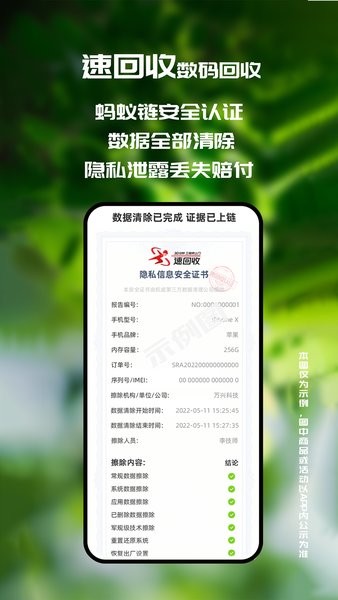 速回收app图1