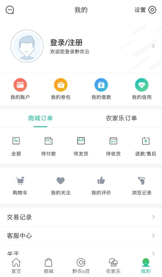 黔农云app图2