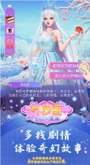 叶罗丽奇幻大冒险游戏图3