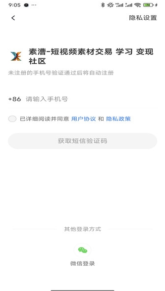 素漕app图1
