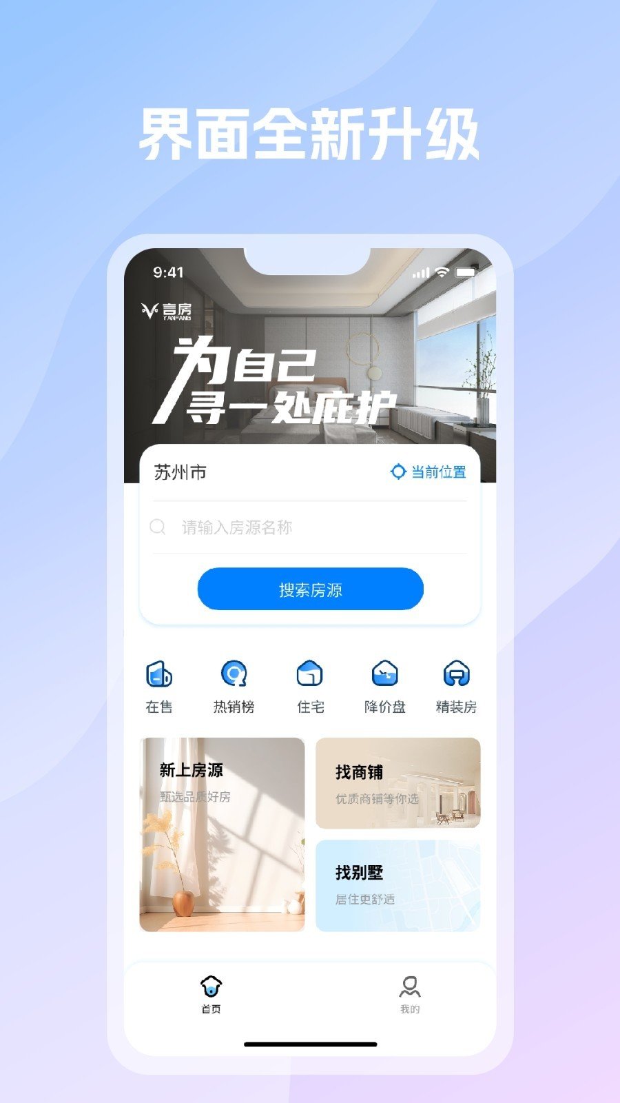 言房找房APP图1