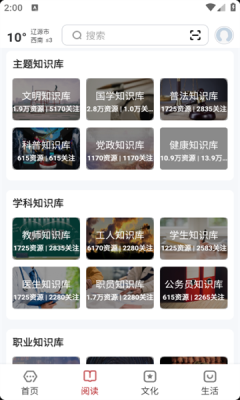 数字辽源app图1