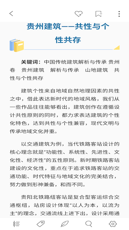 传统建筑文化服务平台app图4