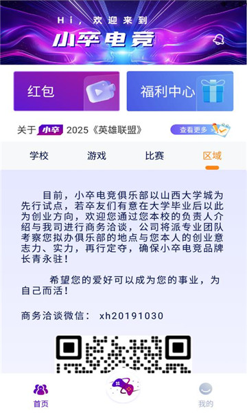 小卒电竞软件图2