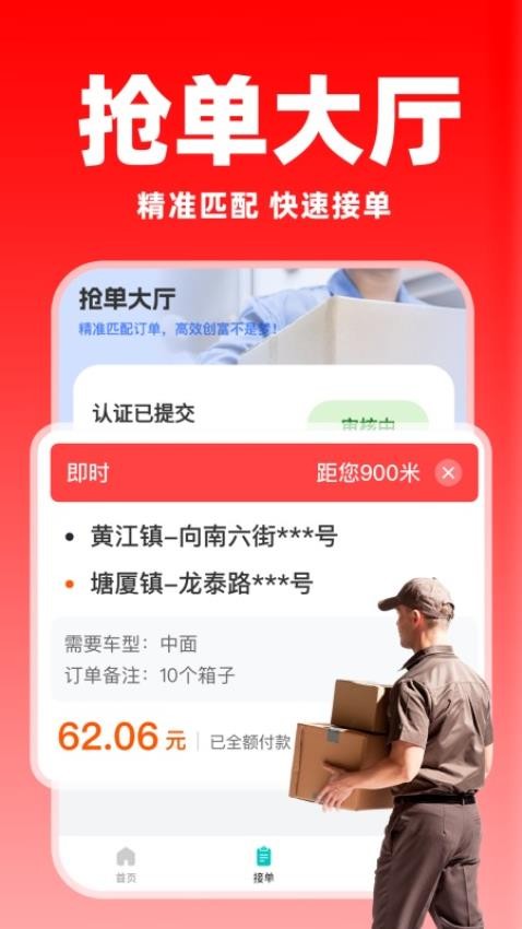 货运满司机app图2