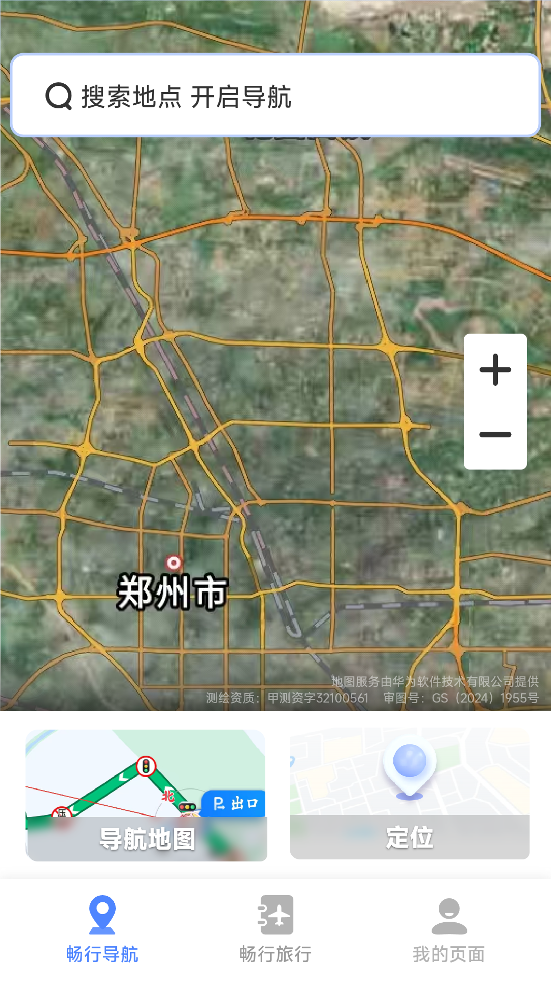 畅行卫星导航app