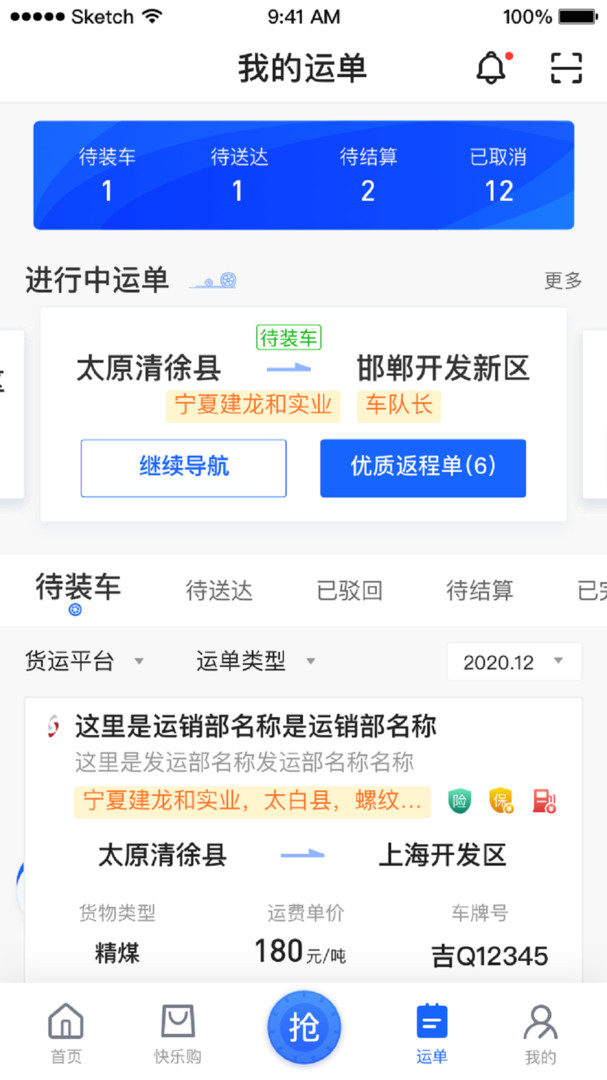 建龙快成司机app图3