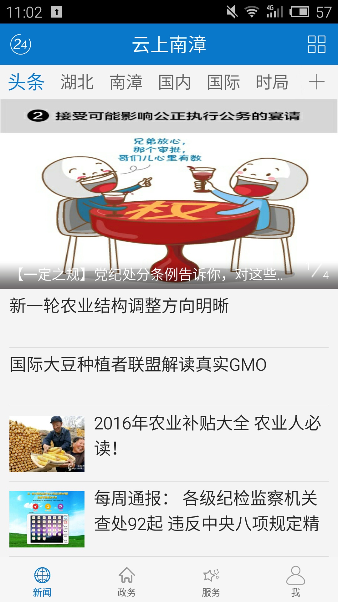 云上南漳app图1