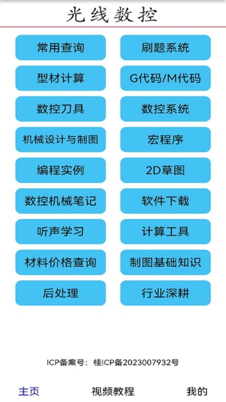 光线数控app图2