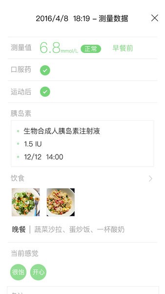与糖医护app图3