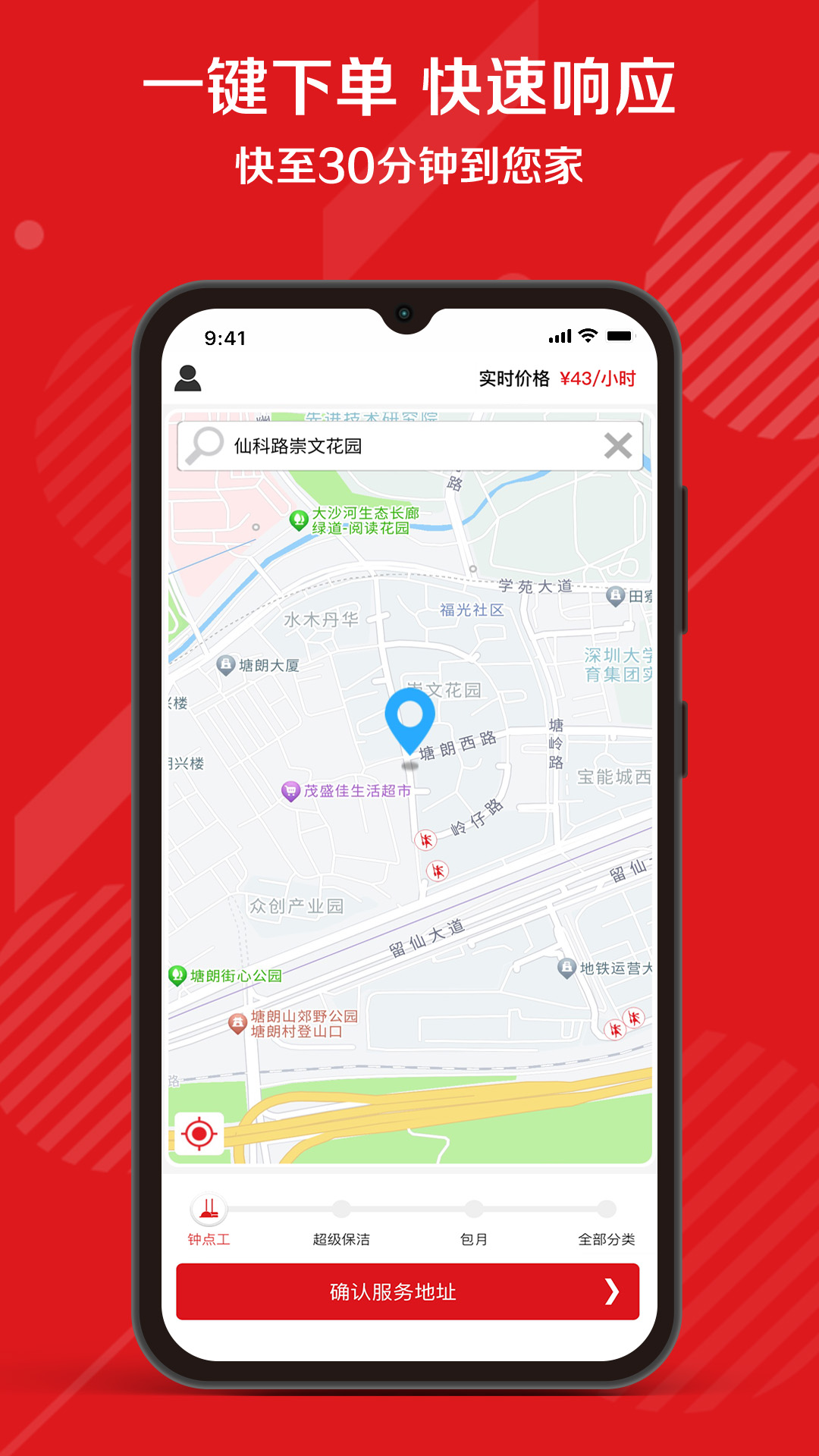 超级阿姨app图2