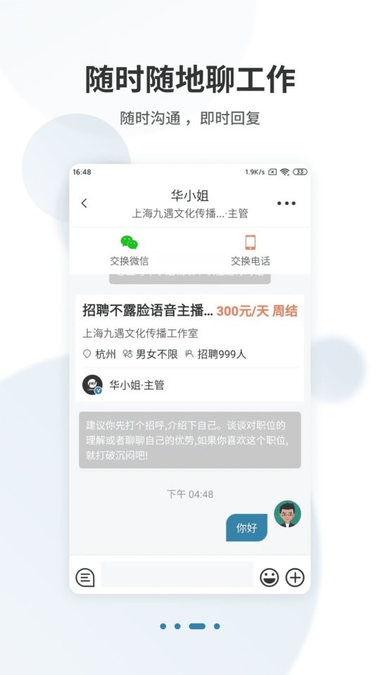 杭州直聘app图2