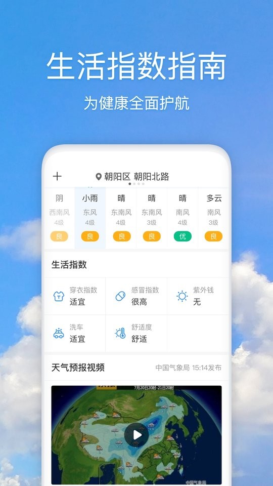 好美天气app图3