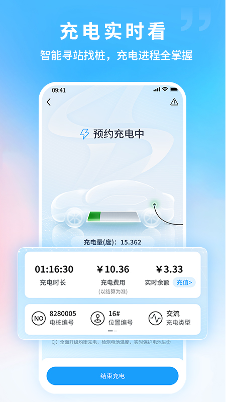 蔚蓝快充app图2