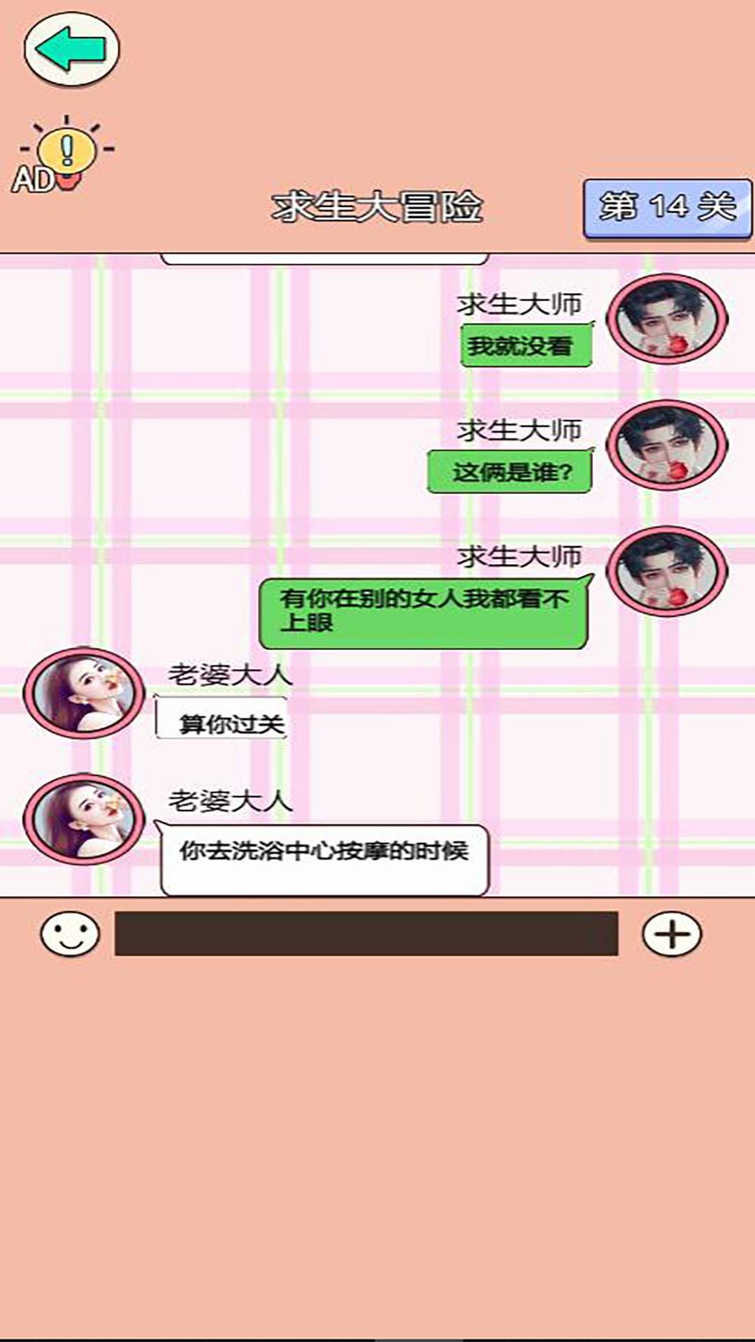 舔狗情感修炼营游戏