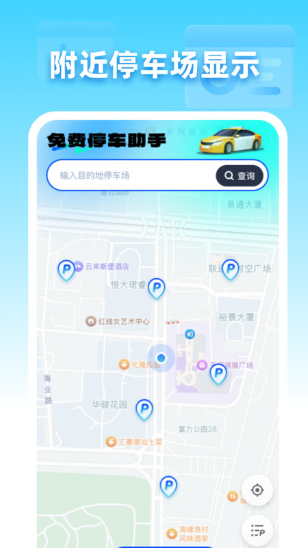 免费停车助手app图4