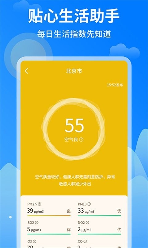 今日天气王app图1