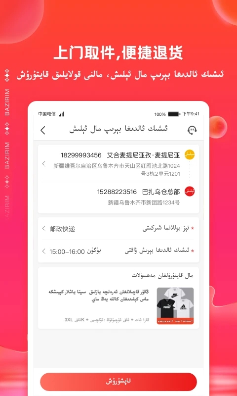 Bazirim巴扎app图1