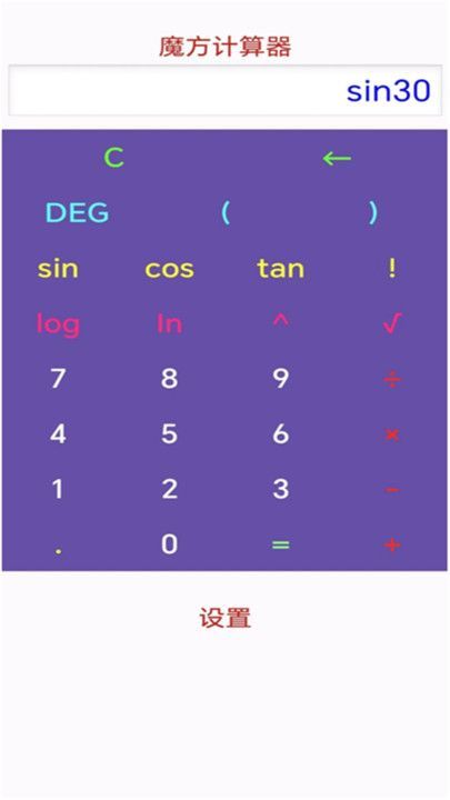 魔方计算器app图1