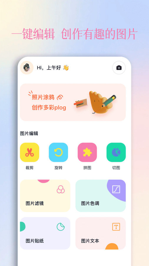 颜趣秀app图3