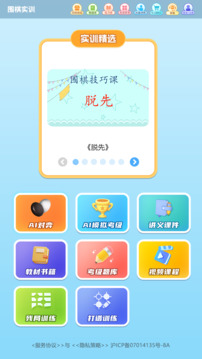 围棋实训app图2
