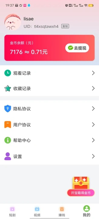 天天超好看软件图4