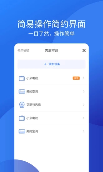 手机智能万能空调遥控器管家软件图2