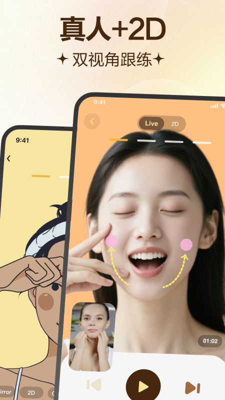 懒人面部瑜伽app