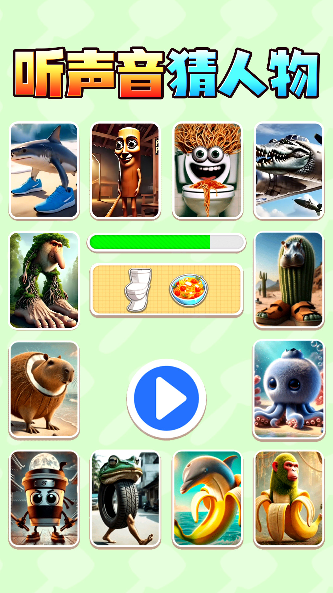 听声猜角色游戏图1