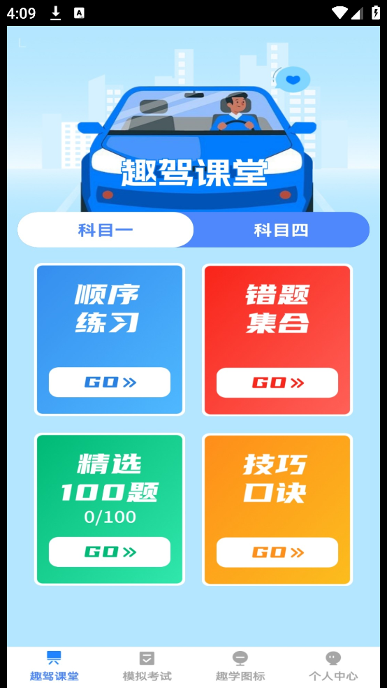 步步趣驾官方版