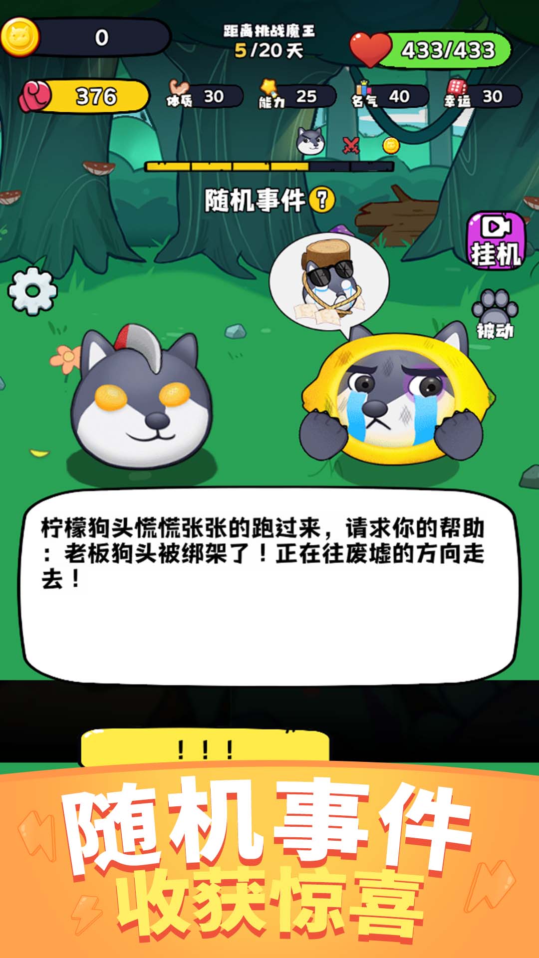 保护狗头小萝莉游戏