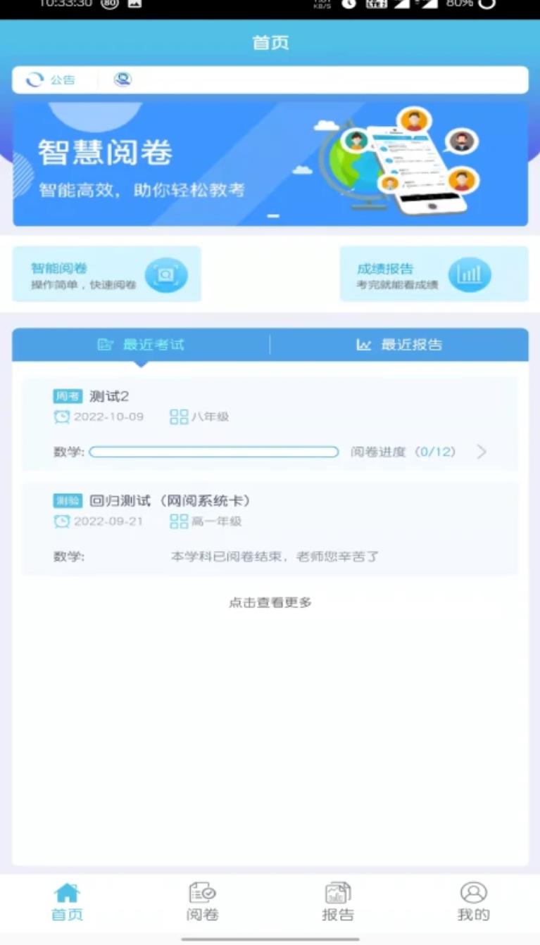 爱多分教师端app图2