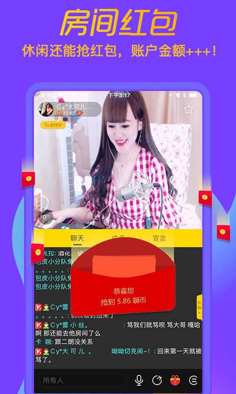 聊聊app图1