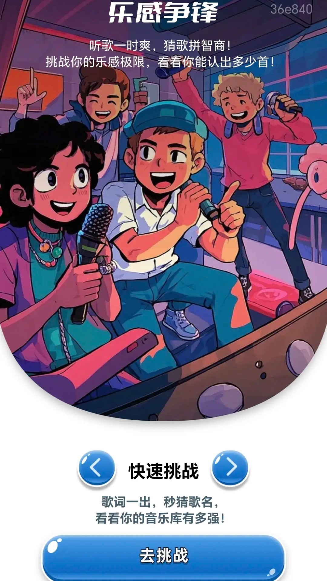 金曲秒猜app图4