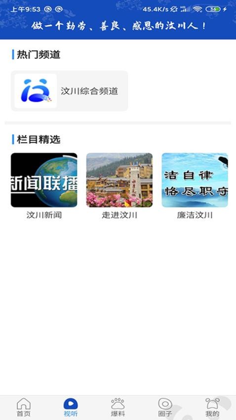 汶川人app图3