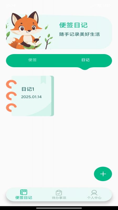 随身备忘录app