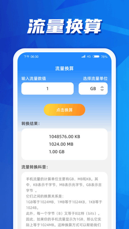 快达流量软件