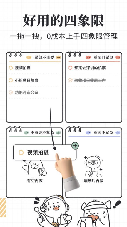 我要做計劃app