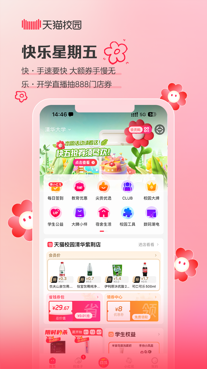 天猫校园app图4