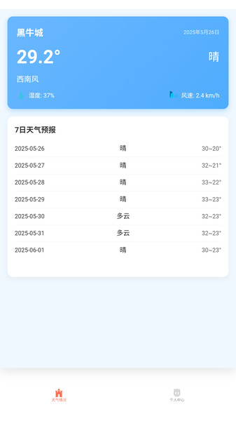 众爱天气助手软件