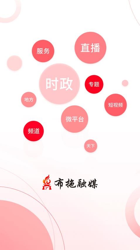 布拖融媒app