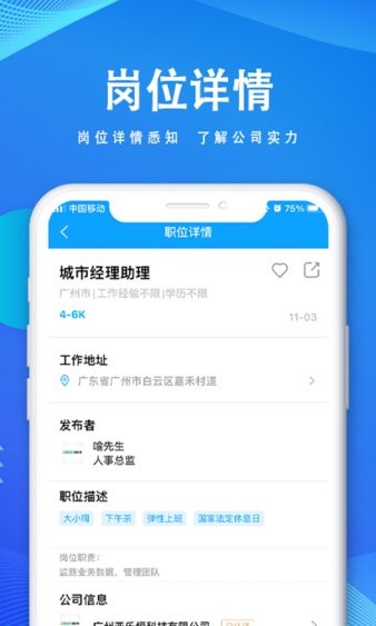 快聘直通车app图3