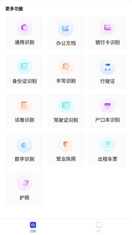 芦叶扫描达人app图3