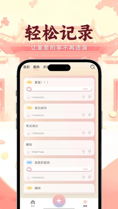 福运风铃app图3