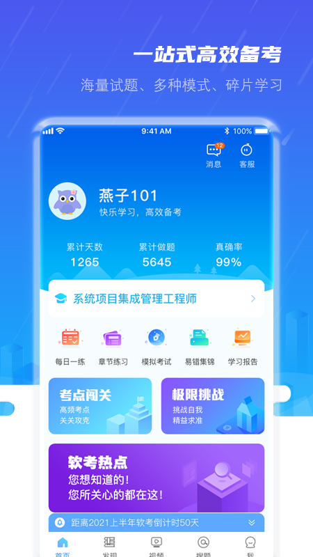 软考小课堂APP图2