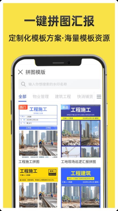 水印相机工程通app图2