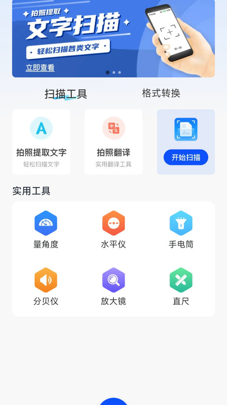 扫描全能工好用版app