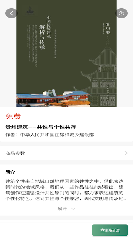 传统建筑文化服务平台app图3