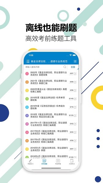 基金从业考试手机版图3
